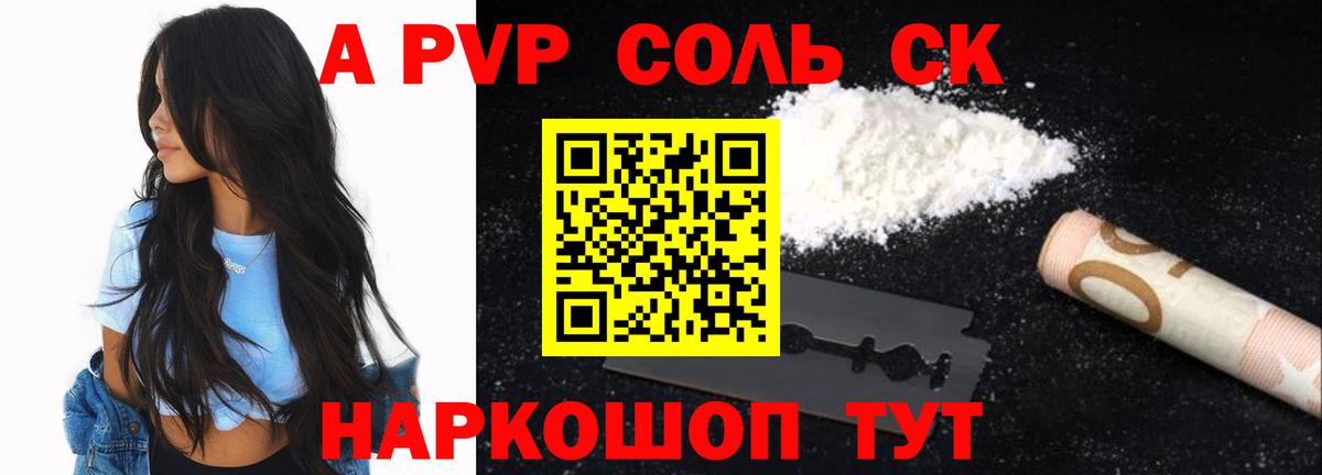 Alpha PVP  Вход с VPN  Карасук  Alpha PVP Соль  Альфа ПВП кристаллы  А ПВП кристаллы 