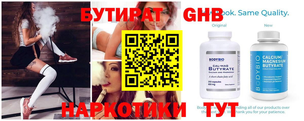 БУТИРАТ вода  Вход с VPN  Карасук 