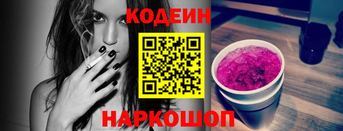 Codein Purple Drank  Карасук  Кодеиновый сироп Lean Purple Drank 