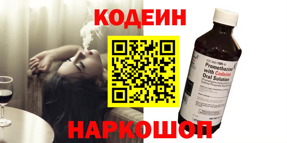 Кодеиновый сироп Lean напиток Lean (лин) Карасук