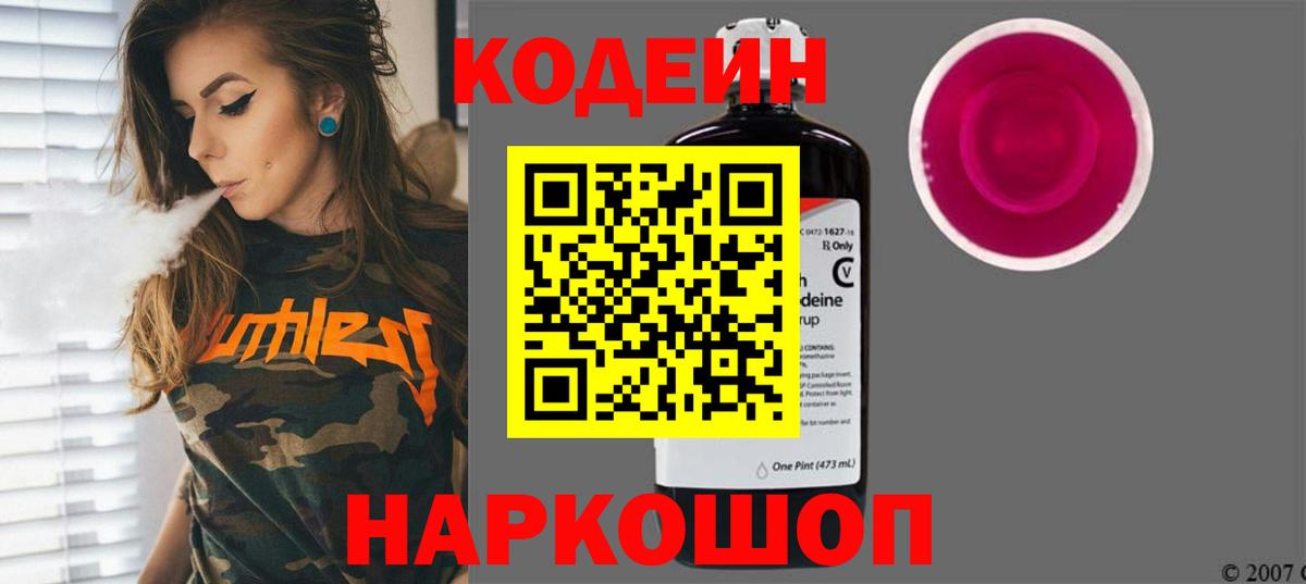 Codein напиток Lean (лин)  Кодеиновый сироп Lean напиток Lean (лин)  Карасук  Вход с VPN 