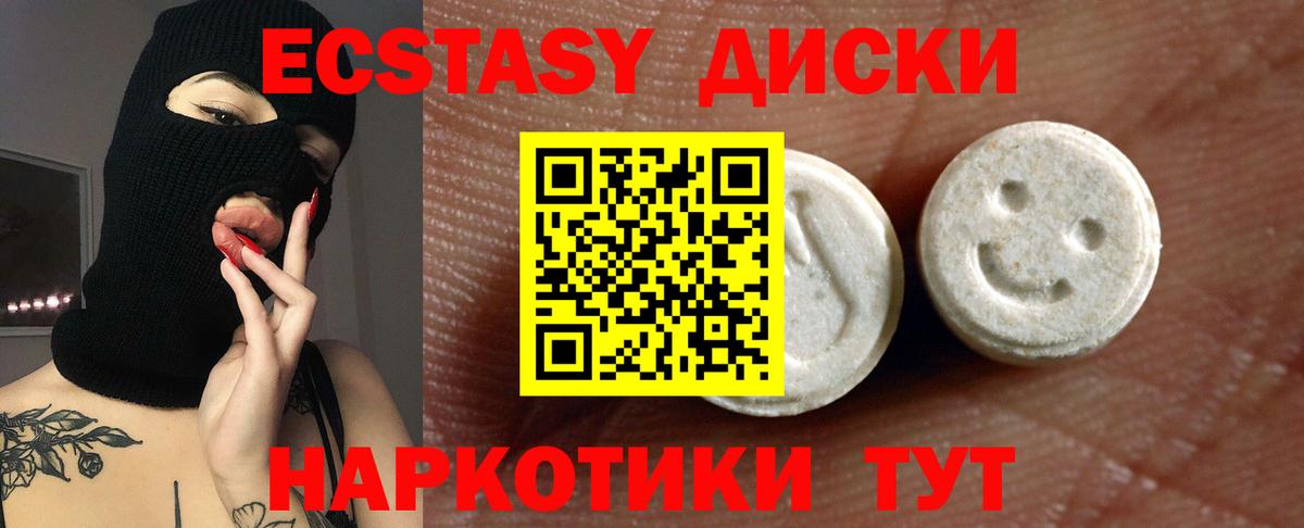 Экстази 250 мг Карасук