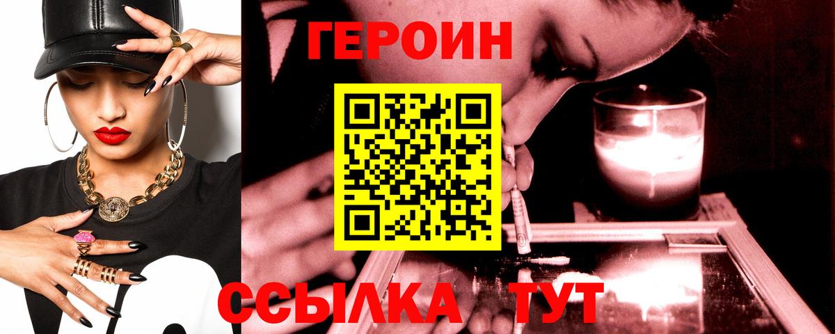 ГЕРОИН Heroin Карасук