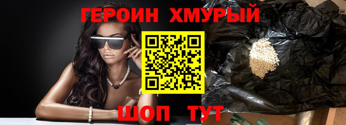 Героин гречка Карасук