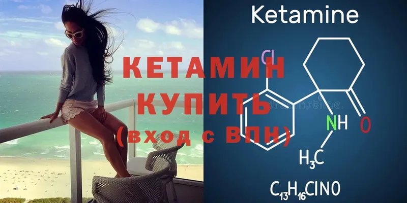 КЕТАМИН ketamine  Карасук 