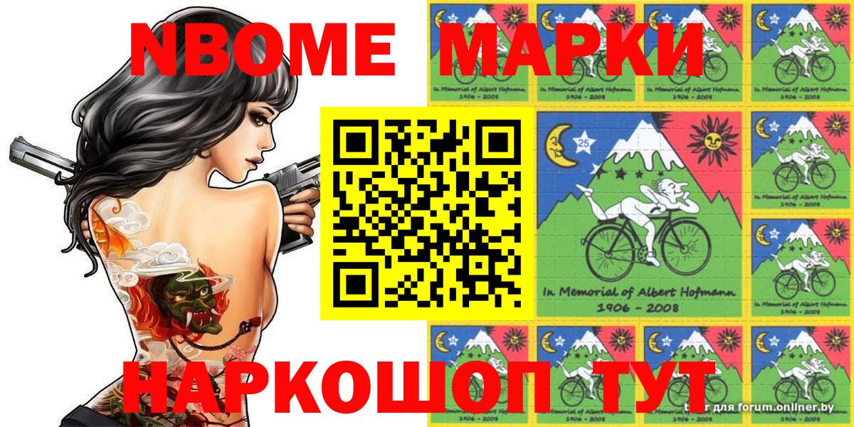 Марки N-bome  Карасук  Марки 25I-NBOMe 1500мкг 